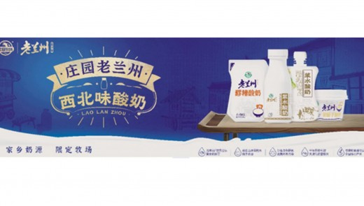媒体看40001百老汇 | 老兰州文创酸奶火爆出圈